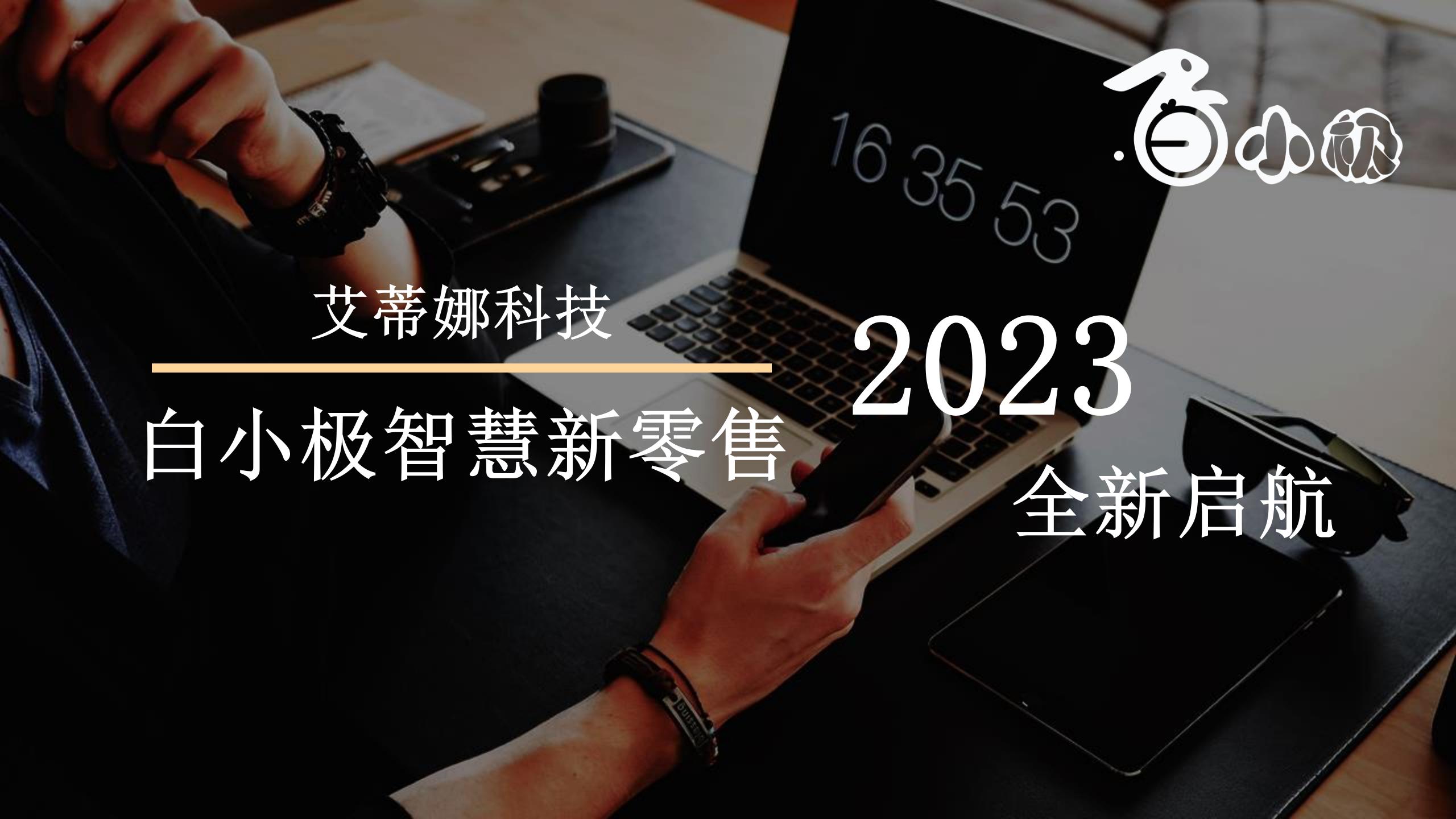 智慧新零售社交商城
