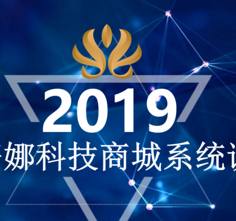 艾蒂娜科技商城系统