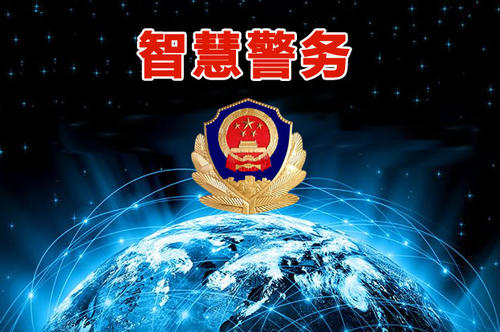 智慧警务 | 让孩子找到来时的路，早点回家