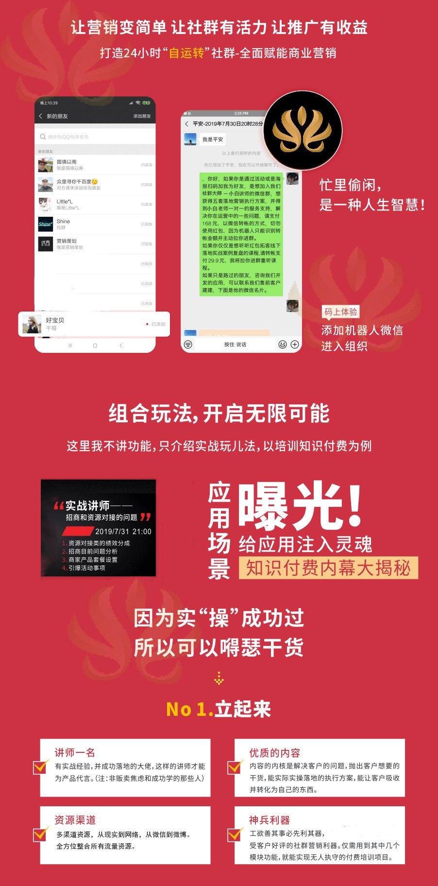 社群机器人