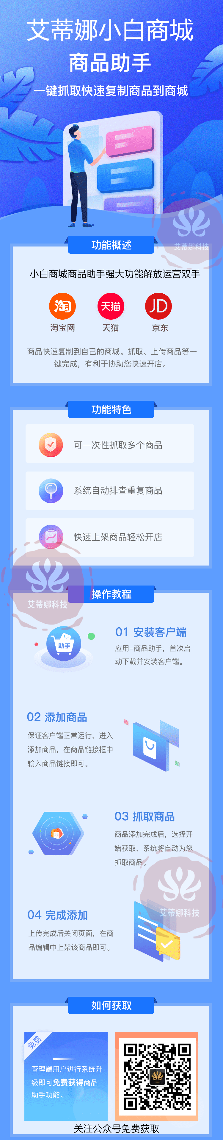【小白社交电商】新增商品助手0元免费使用-小白也可以玩转社交电商