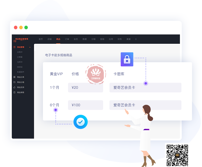 硬核| 小白社交电商 电子卡密 功能