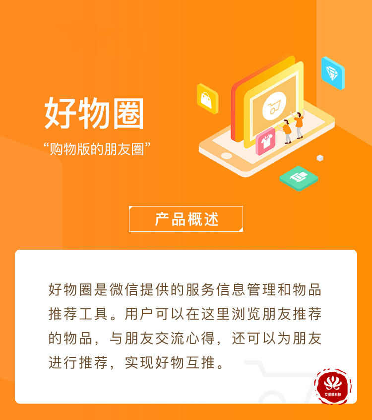 善用小白社交电商好物圈,轻松玩转“购物版的朋友圈”