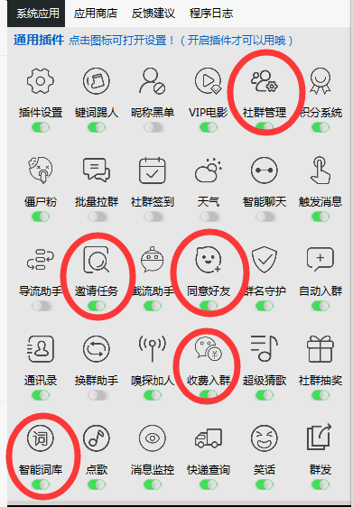 社群机器人