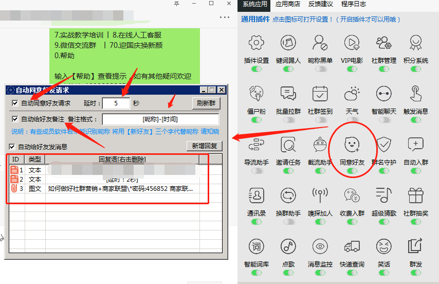 社群机器人