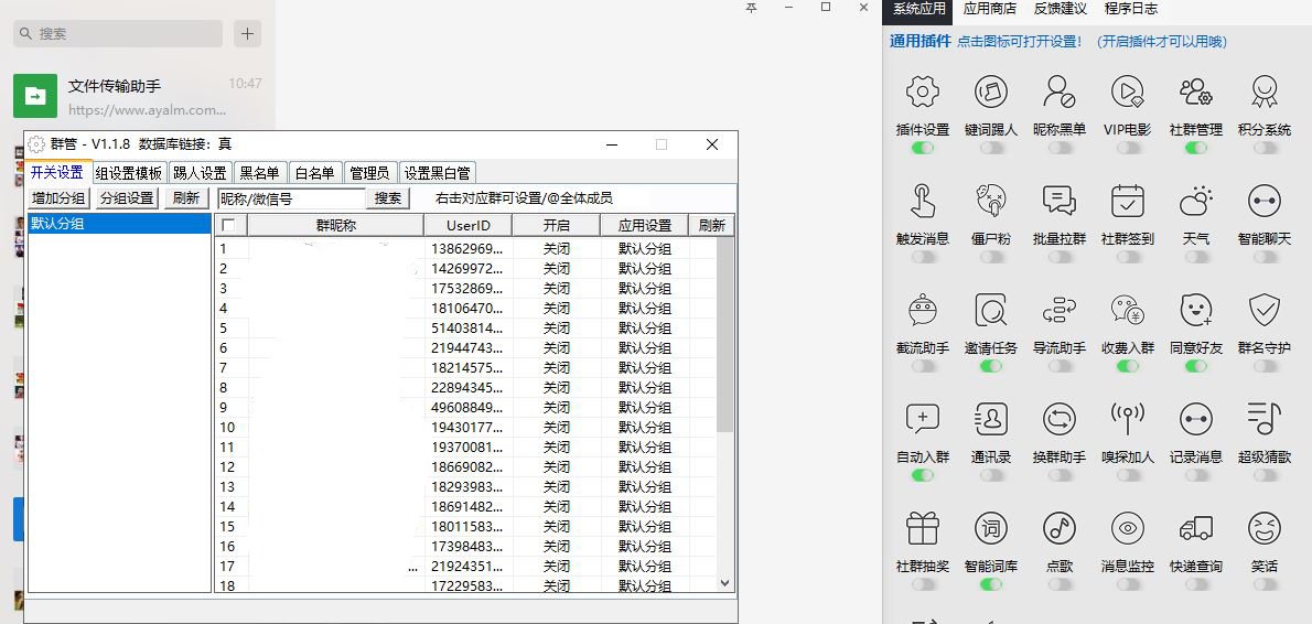 社群机器人