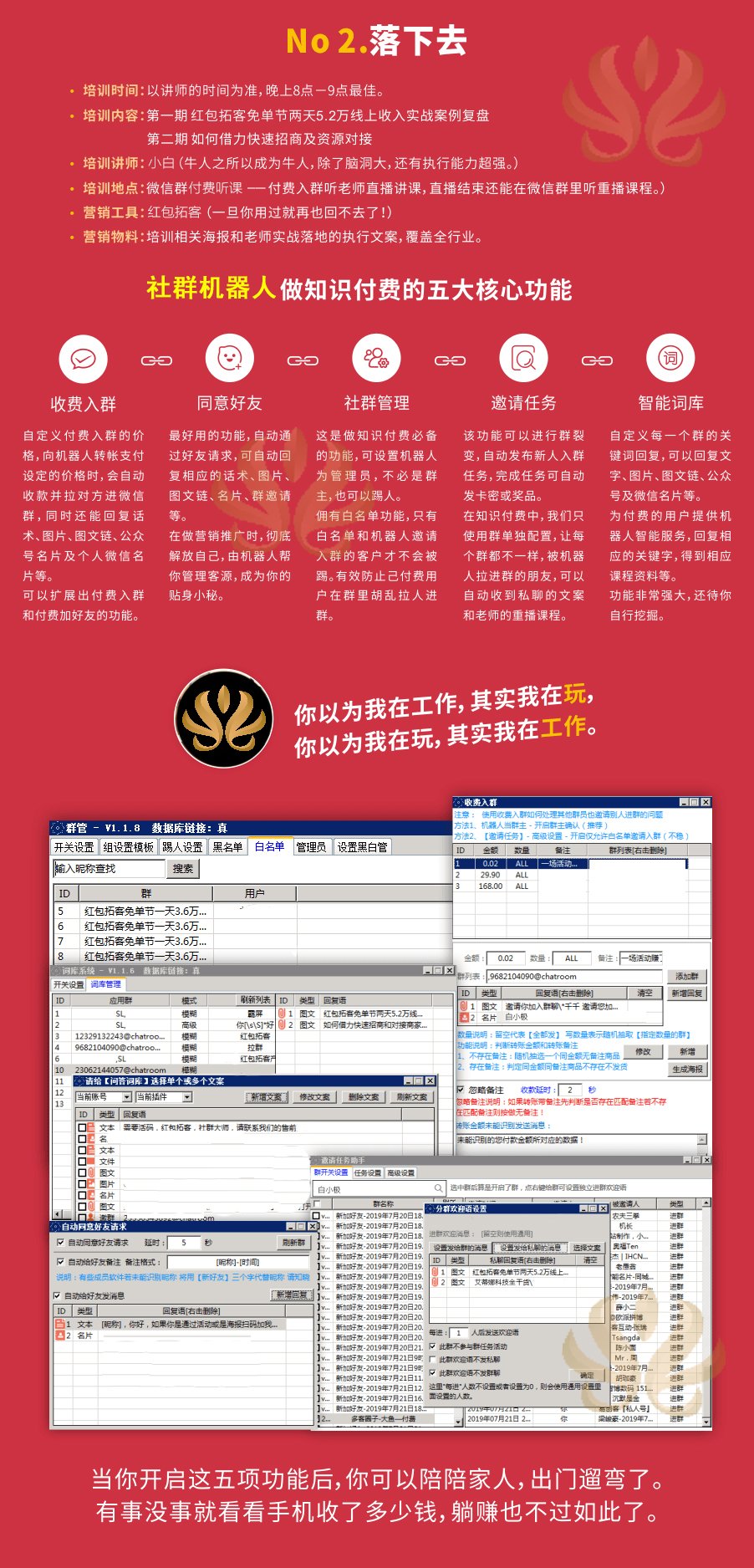 社群机器人