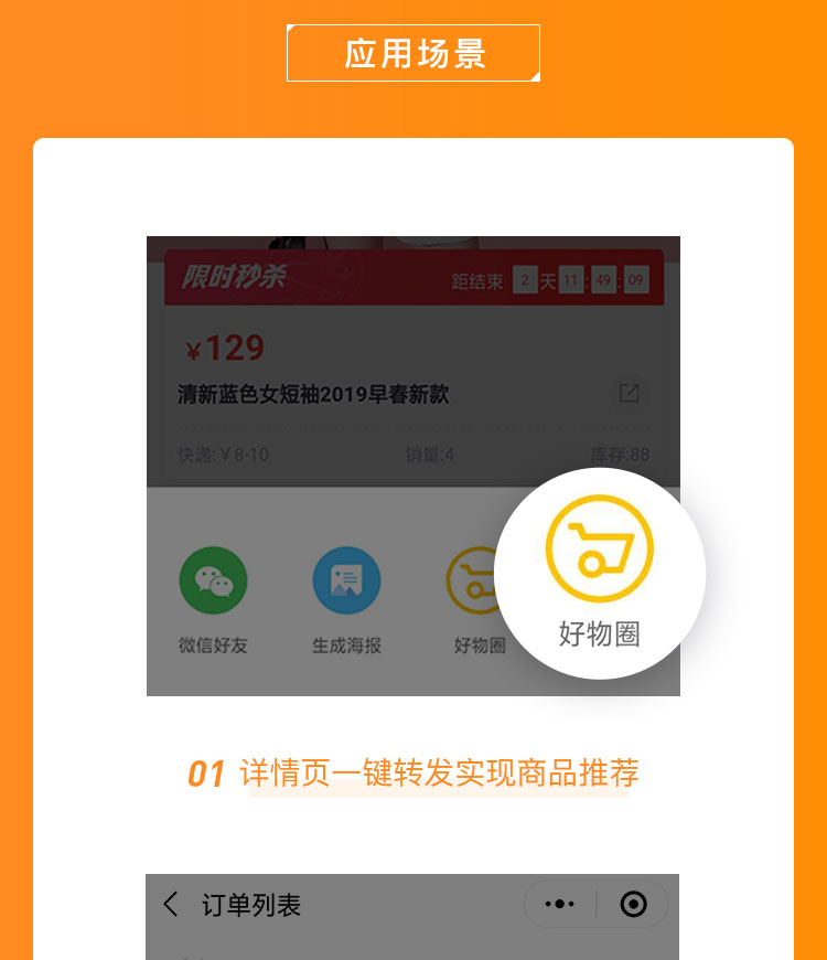 善用小白社交电商好物圈,轻松玩转“购物版的朋友圈”