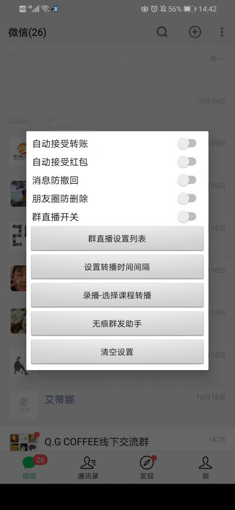 微信群讲师同步直播微信群-同步直播讲师助手系统