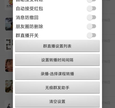 微信群讲师同步直播微信群-同步直播讲师助手系统