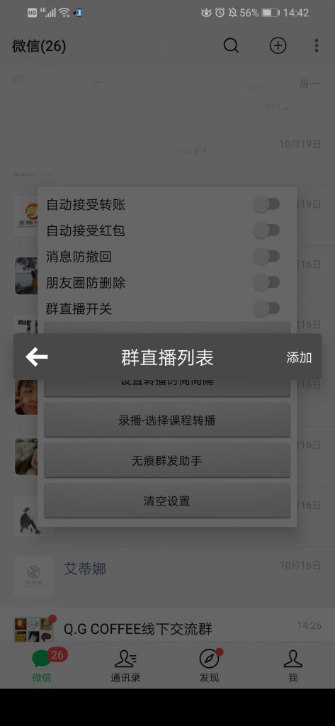 微信群讲师同步直播微信群-同步直播讲师助手系统