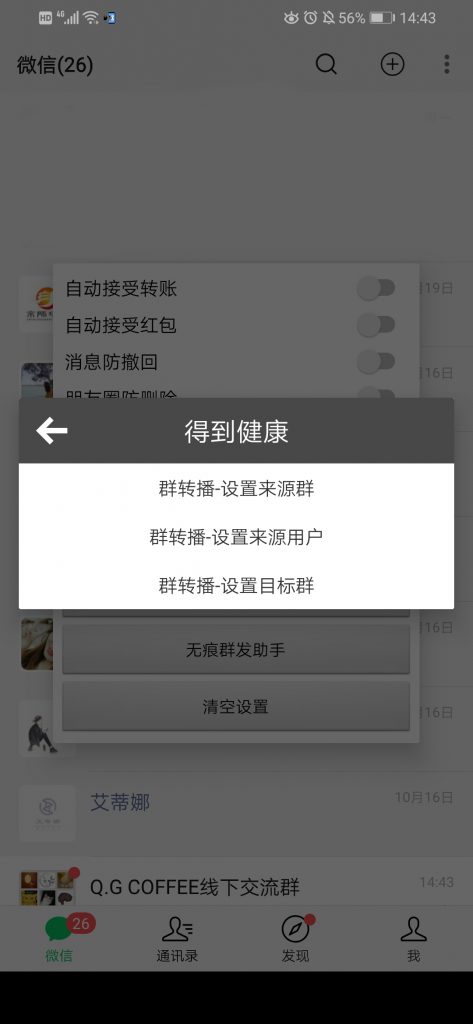微信群讲师同步直播微信群-同步直播讲师助手系统
