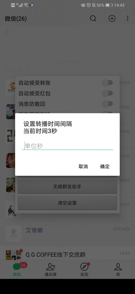 微信群讲师同步直播微信群-同步直播讲师助手系统