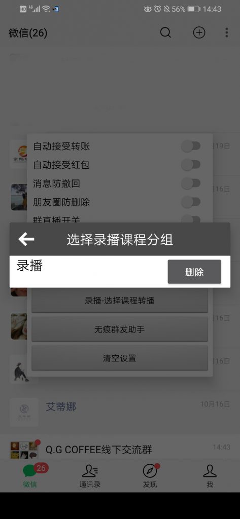 微信群讲师同步直播微信群-同步直播讲师助手系统