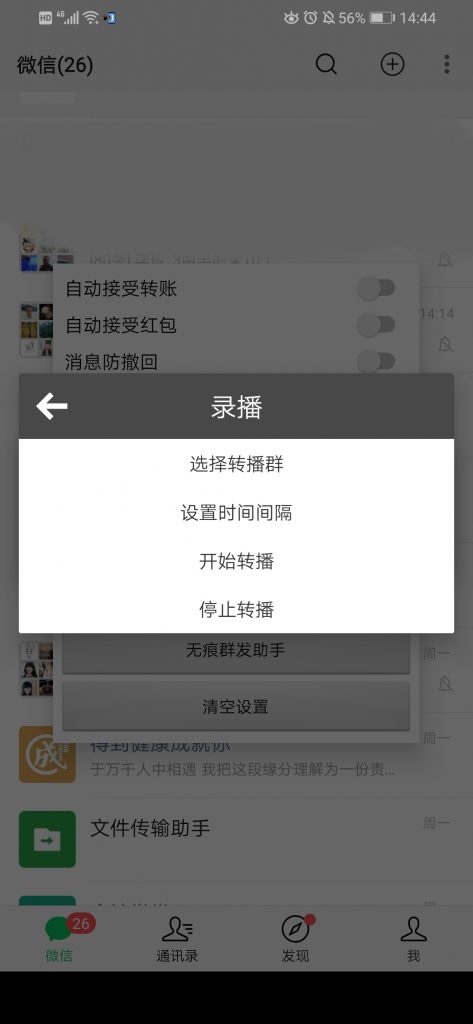 微信群讲师同步直播微信群-同步直播讲师助手系统