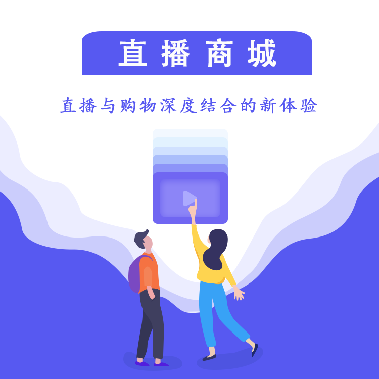 艾蒂娜直播带货新零售系统平台 - e c f c af da de acd