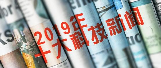 2019年,10个让我们振奋或沉重的科技事件 - SOkAx hFKoSrZlPtqbMTNM hNRxgCbWWv JUFijtrWo BAAAzA