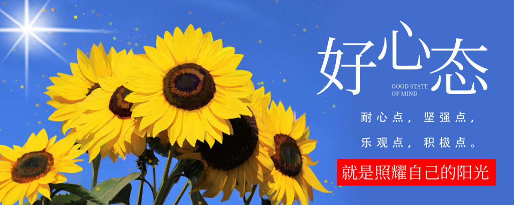 生态出事了，心态要健康