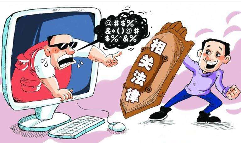 对网络暴力说不