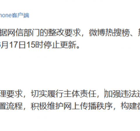 没有微博热搜的第一天还习惯吗？