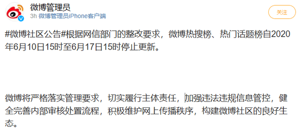 没有微博热搜的第一天还习惯吗？
