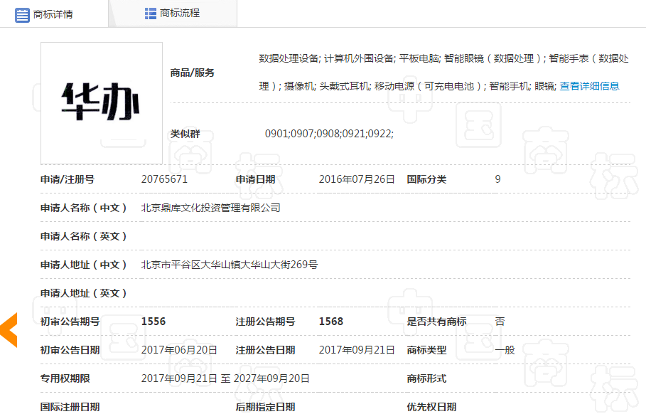 华为商标也被“碰瓷”？