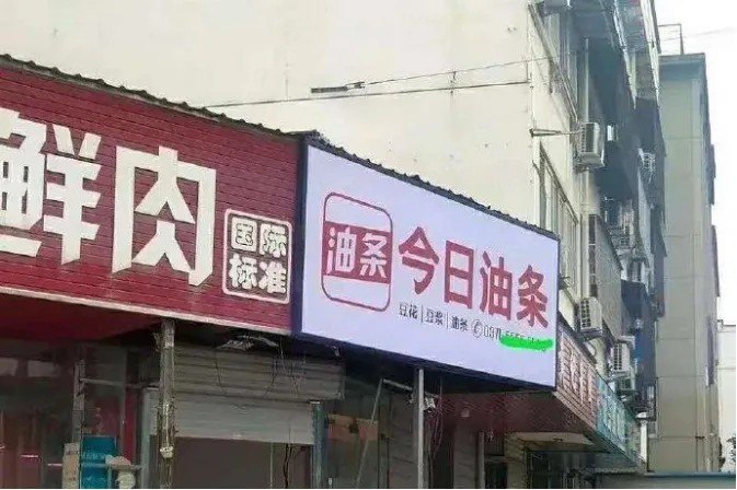 “今日油条”成为今日头条