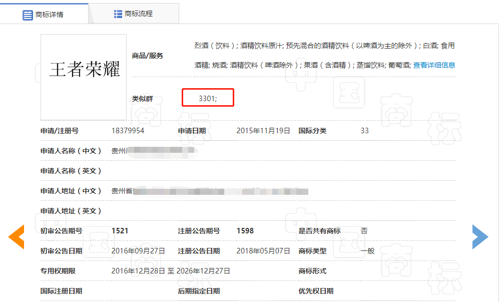 “王者荣耀”变酒水,2年艰苦维权终正名