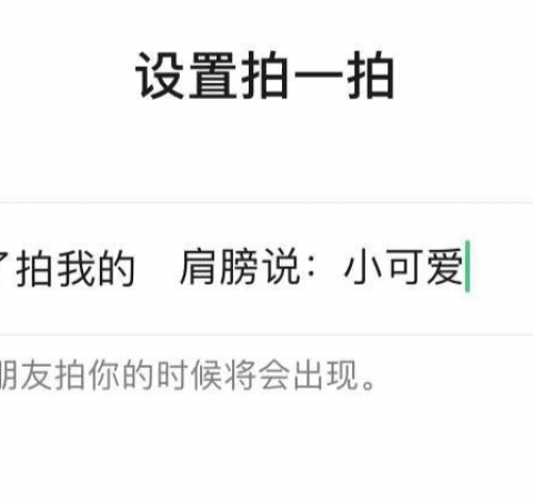 白小极说知产：腾讯注册“拍一拍”商标