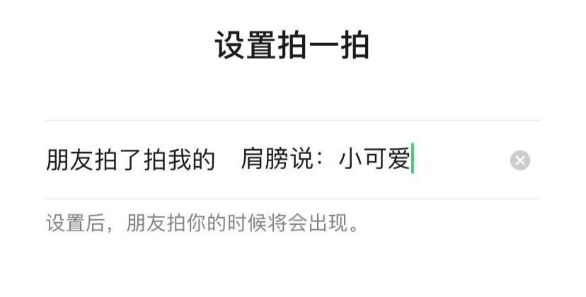 白小极说知产:腾讯注册“拍一拍”商标