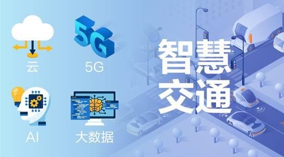 笃定前行，华为推动智慧交通新时代的到来