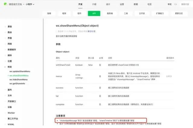 终于等到你！小程序开放分享朋友圈功能