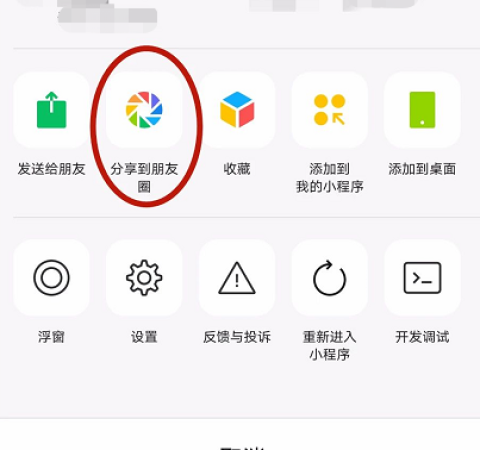 终于等到你！小程序开放分享朋友圈功能