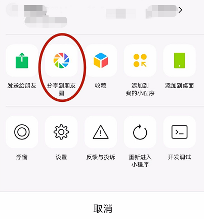 终于等到你！小程序开放分享朋友圈功能