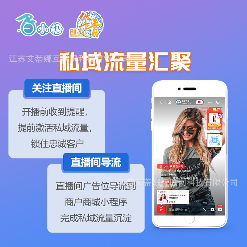 白小极电商直播小程序——让用户拥有自己的直播系统