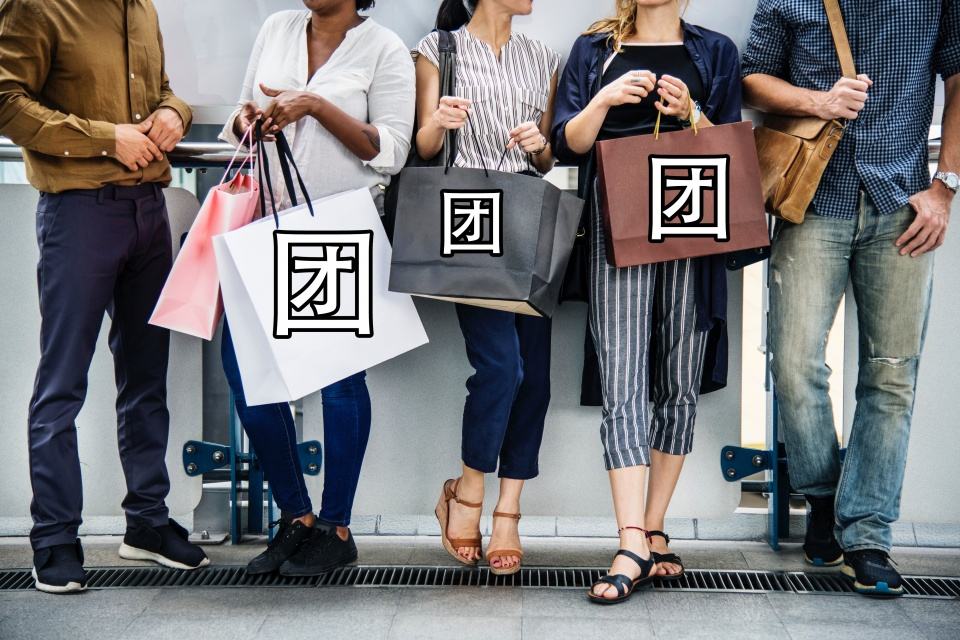 社群拼团才是私域流量真正玩法？