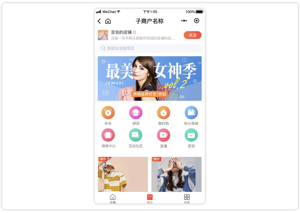 多商户