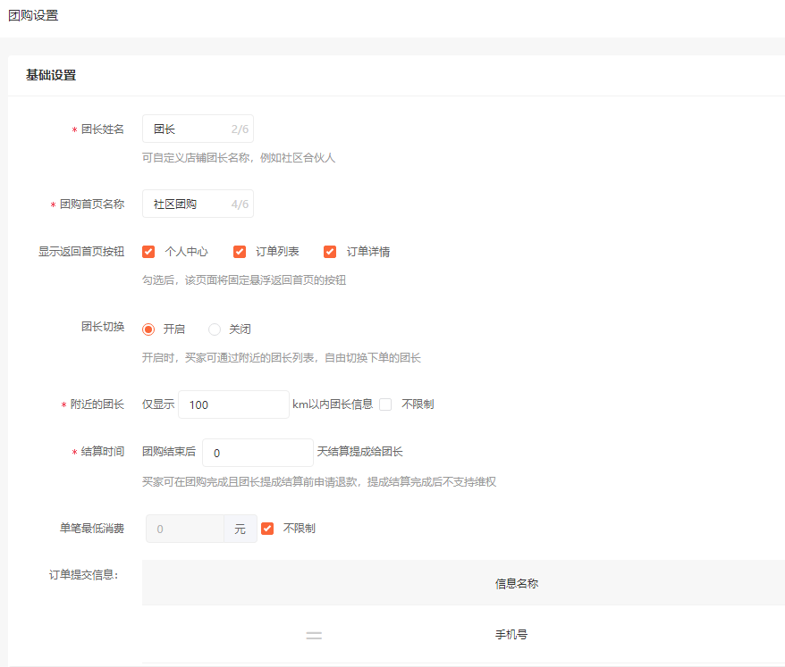 白小极微商城：团购+接龙，线上线下同步走