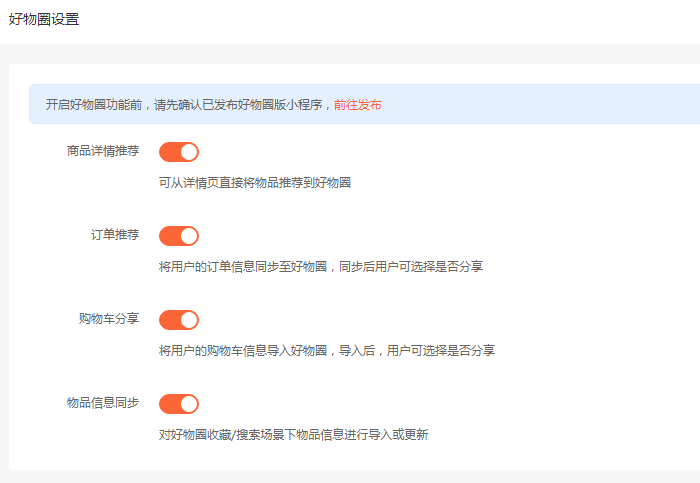 白小极好物圈：社交+商品推荐，强裂变精准流量在这里！