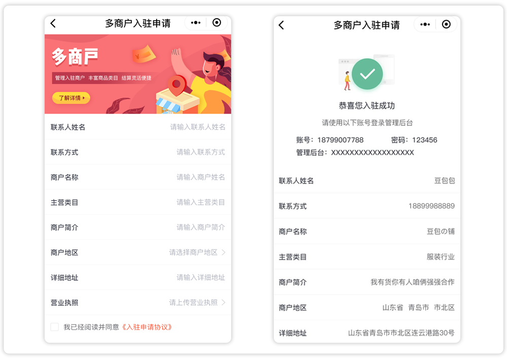 多商户