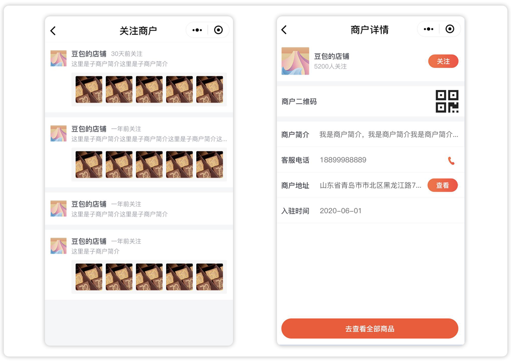 多商户