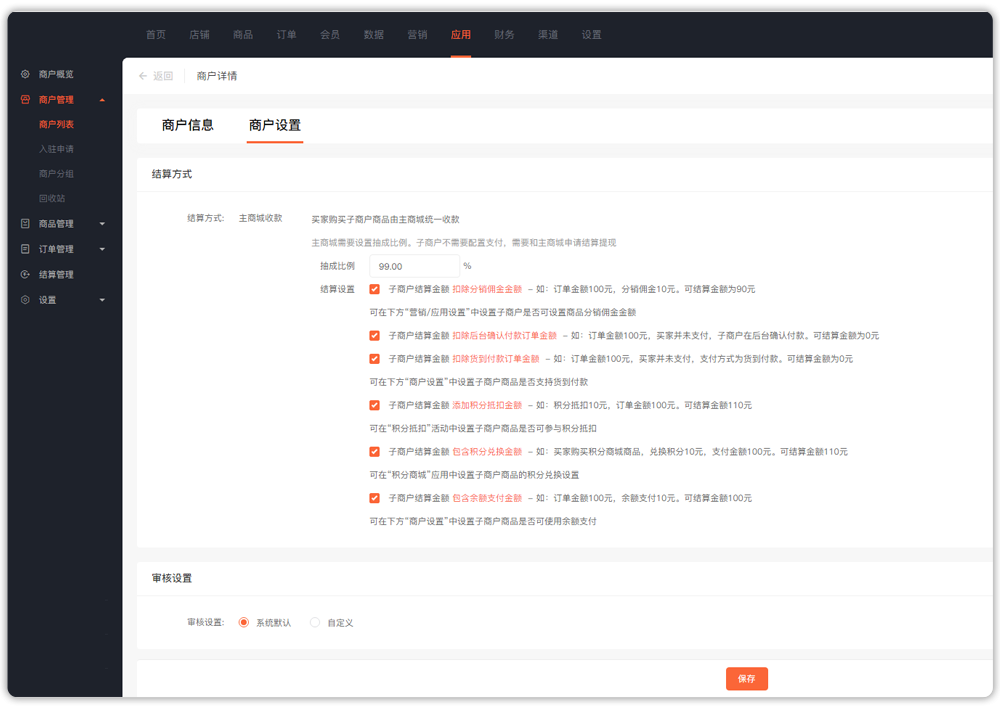 多商户