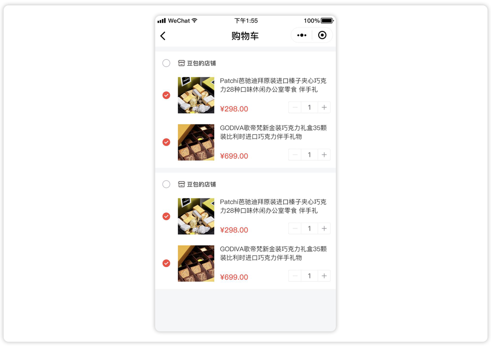 多商户