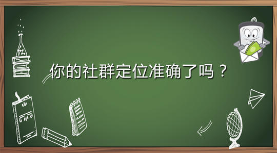 艾蒂娜教你如何玩转社群电商?