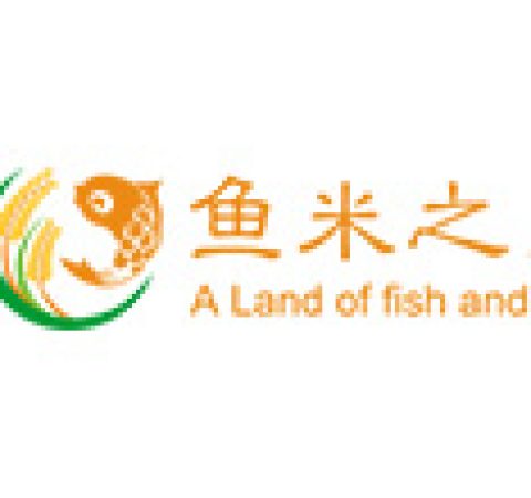 鱼米之乡