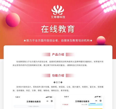 在线教育-分销