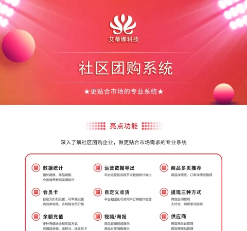 社区团购—充值返利