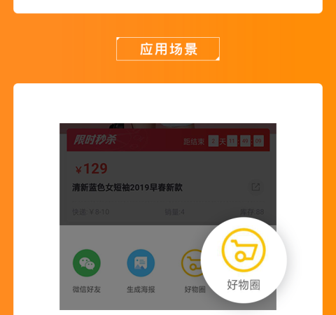 好物圈功能应用插件