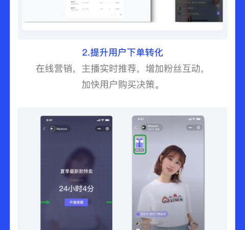 小程序直播功能应用插件