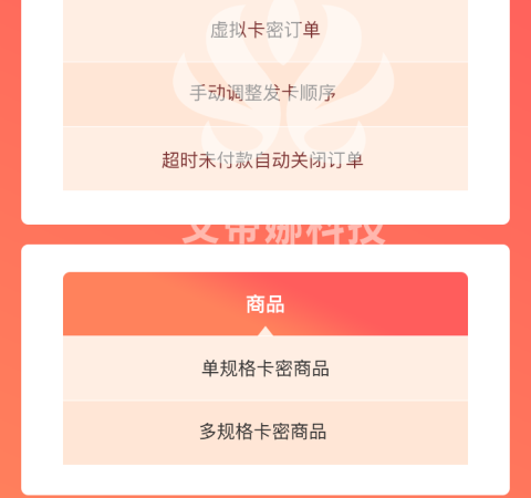 电子卡密功能应用插件